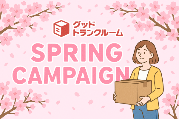 グッド・トランクルーム用賀春のありがとうキャンペーン